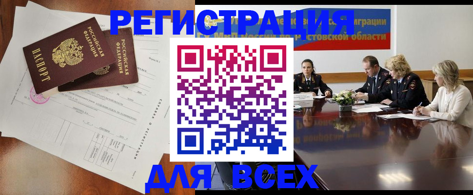 временная регистрация для всех в Дорогобуже